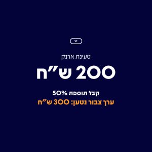 200 ש"ח