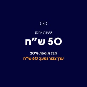 50 ש"ח