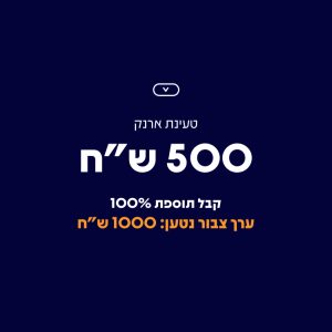 500 ש"ח