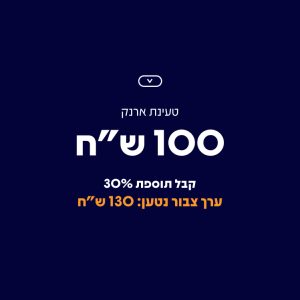 100 ש"ח